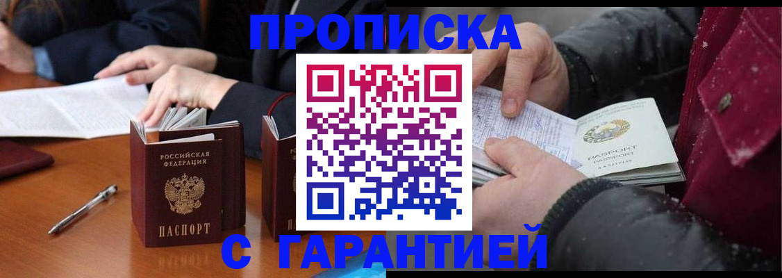 временная регистрация собственник в Канаше
