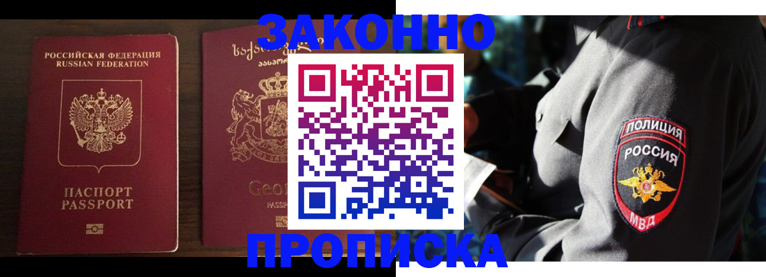 временная регистрация гарантия в Канаше