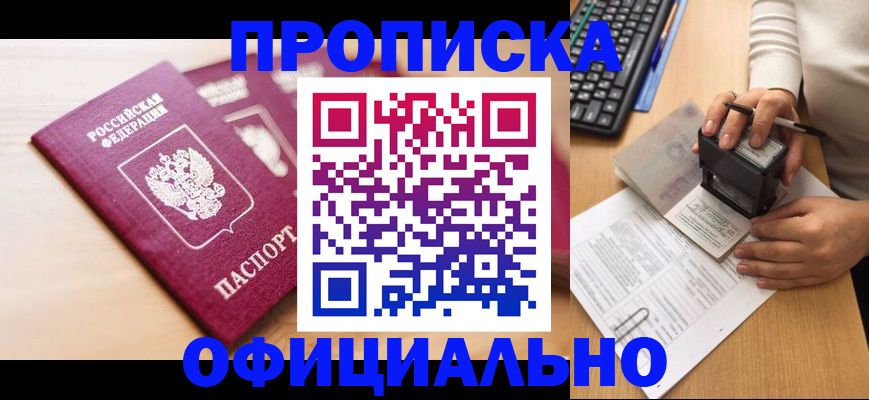 временная регистрация недорого в Канаше