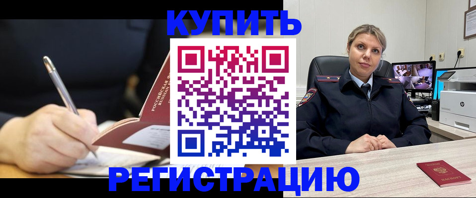 прописка паспорт в Канаше